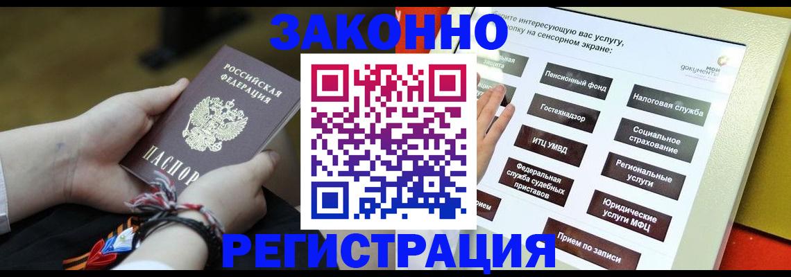 временная прописка в Электроуглях