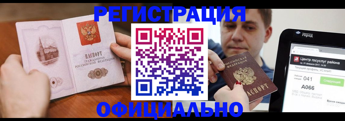 прописка законно в Электроуглях