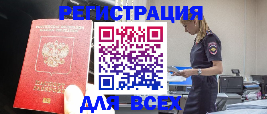 купить прописку в Электроуглях