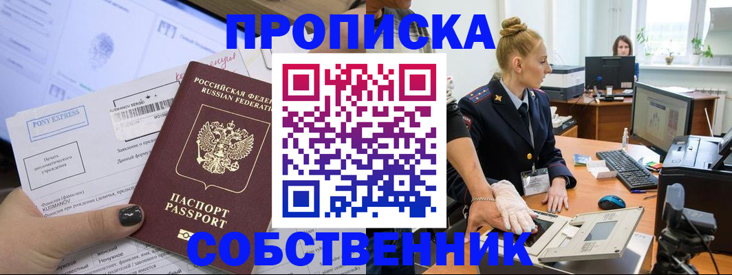 прописка регистрация в Электроуглях